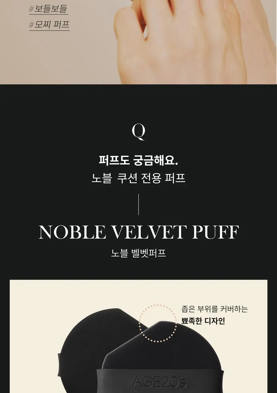 [리필기획] AGE20S 노블 커버 새틴 쿠션(본품+리필) 상세페이지 50